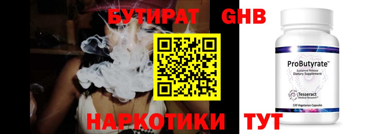Малоярославец  Бутират оксибутират  БУТИРАТ  Вход с VPN 
