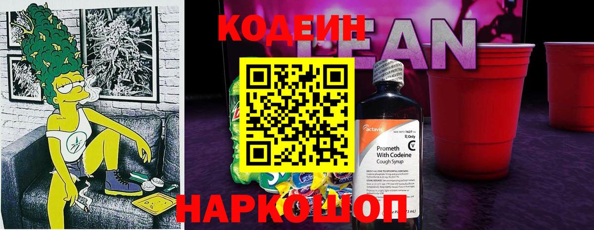 Codein напиток Lean (лин)  Codein напиток Lean (лин)  Вход с VPN  Малоярославец 