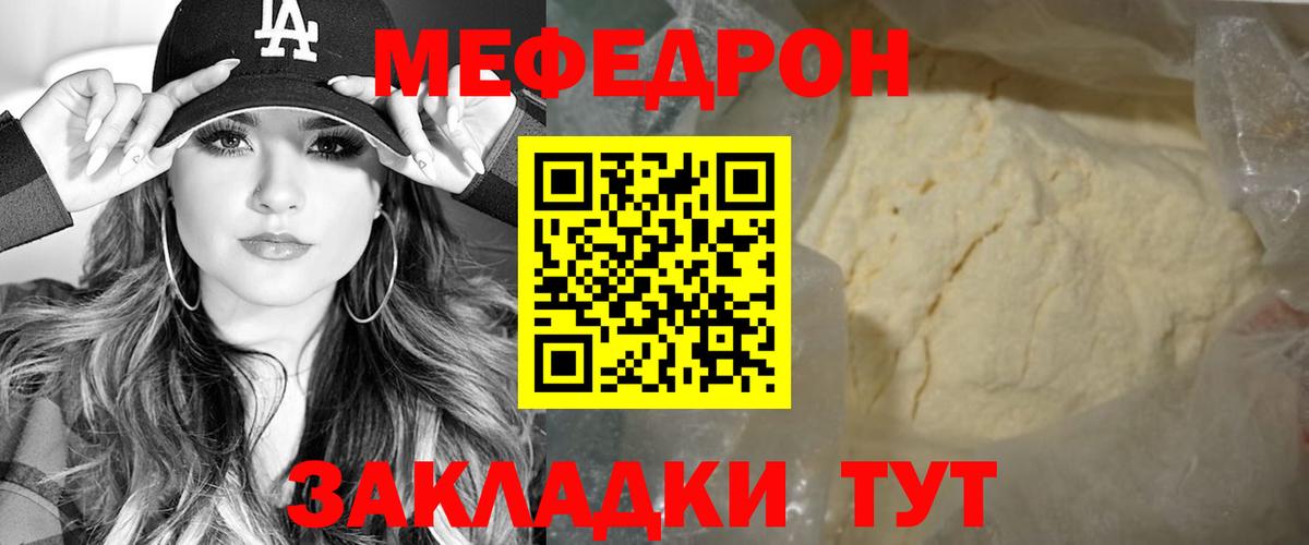 Меф мяу мяу кристаллы Малоярославец