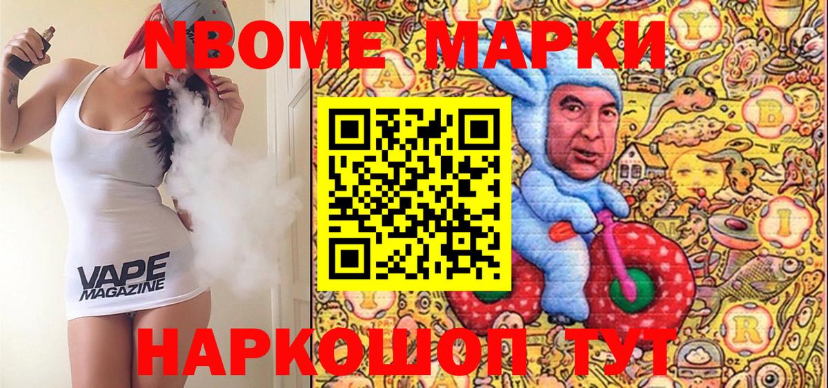 Марки N-bome 1,5мг Малоярославец
